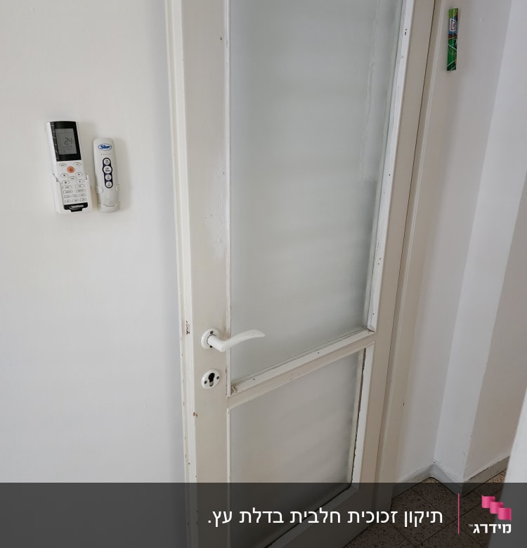 דלת זכוכית חלבית עם ידית לבנה